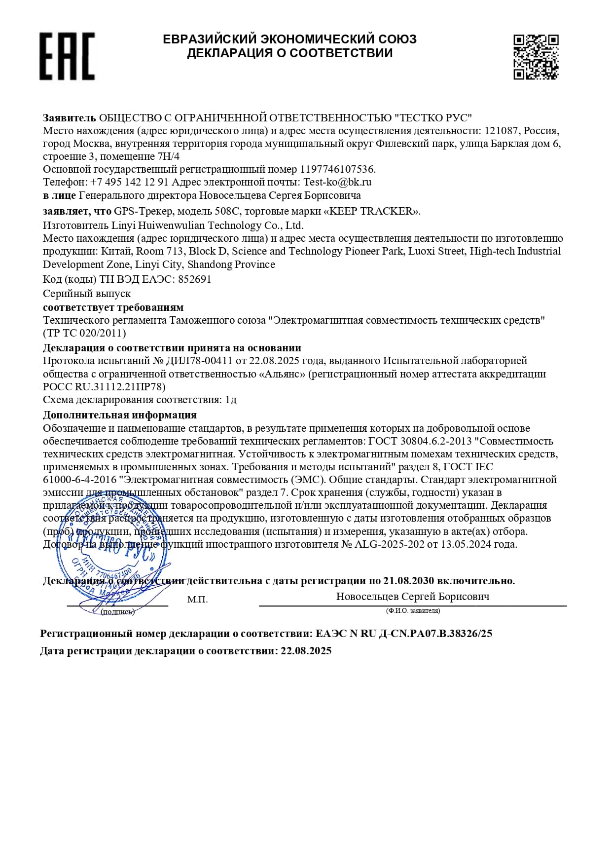EAC — Eurasian Economic Union conformity